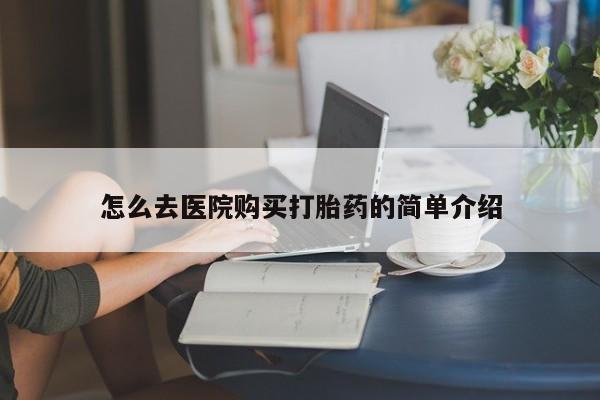 打胎药私人联系方式微信新闻 第100页