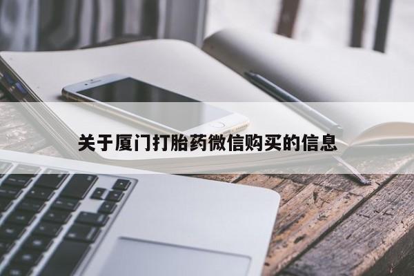 打胎药私人联系方式微信资讯 第94页
